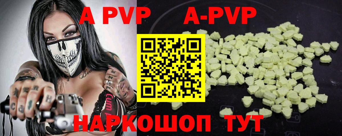 A-PVP  Alpha-PVP Crystall  Вход с VPN  А ПВП мука  Унеча 