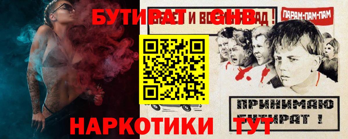 БУТИРАТ жидкий экстази Унеча