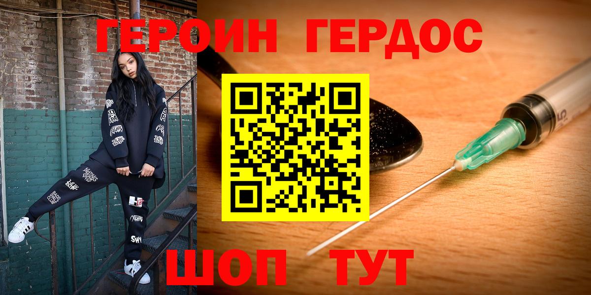 Героин  Вход с VPN  Унеча  ГЕРОИН герыч 