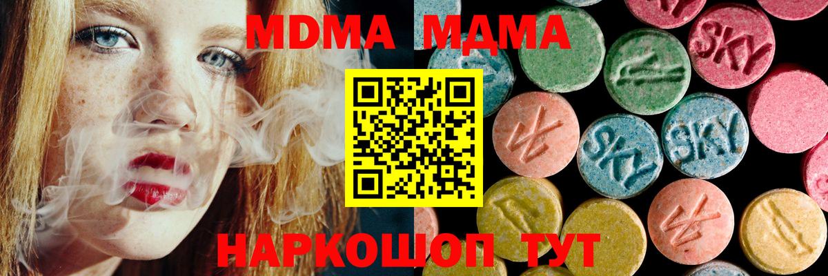МДМА  МДМА crystal  Вход с VPN  MDMA кристаллы  Унеча 