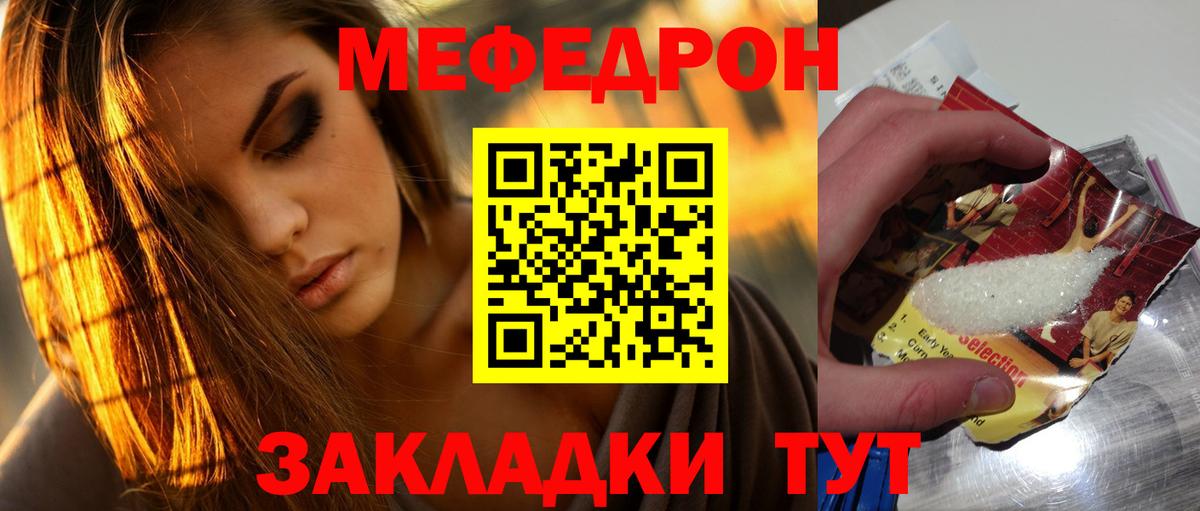 МЕФ кристаллы  Вход с VPN  Меф  Унеча 