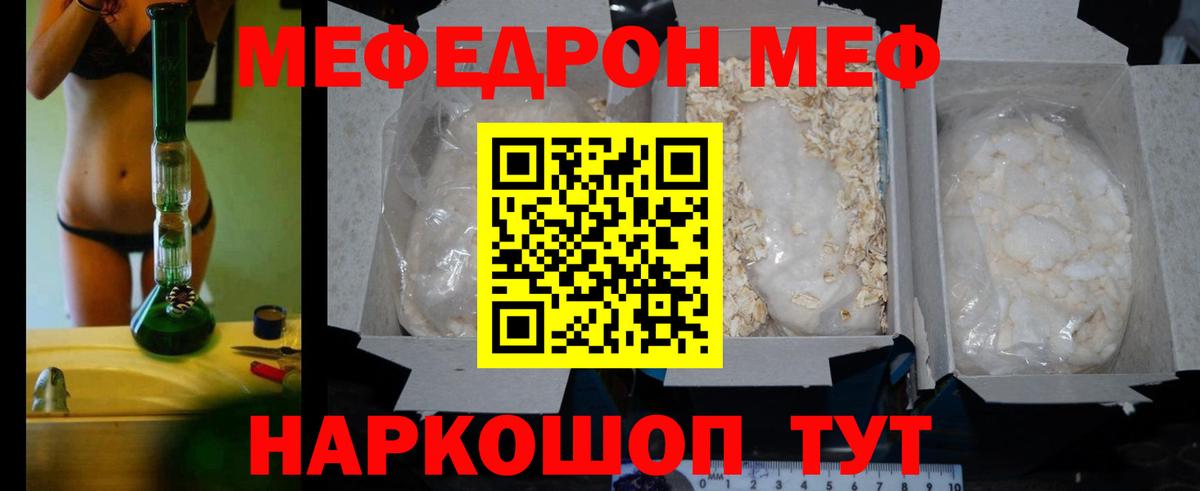 МЕФ мука Унеча