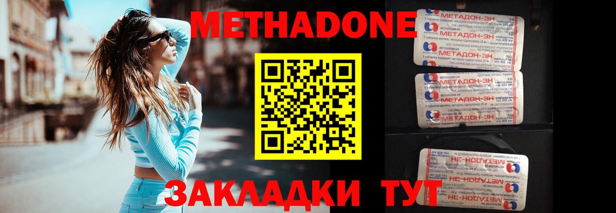 Унеча  МЕТАДОН белоснежный  МЕТАДОН кристалл  Вход с VPN 