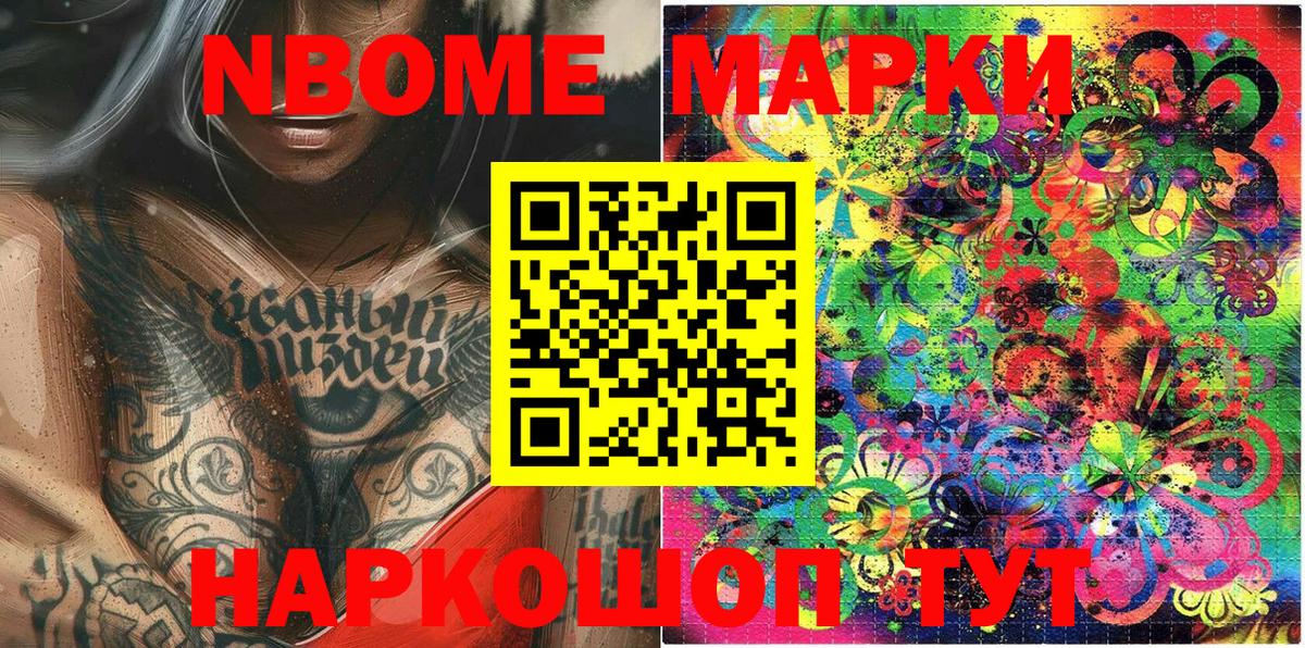 сколько стоит  Марки N-bome  Вход с VPN  Марки 25I-NBOMe 1,8мг  Унеча 