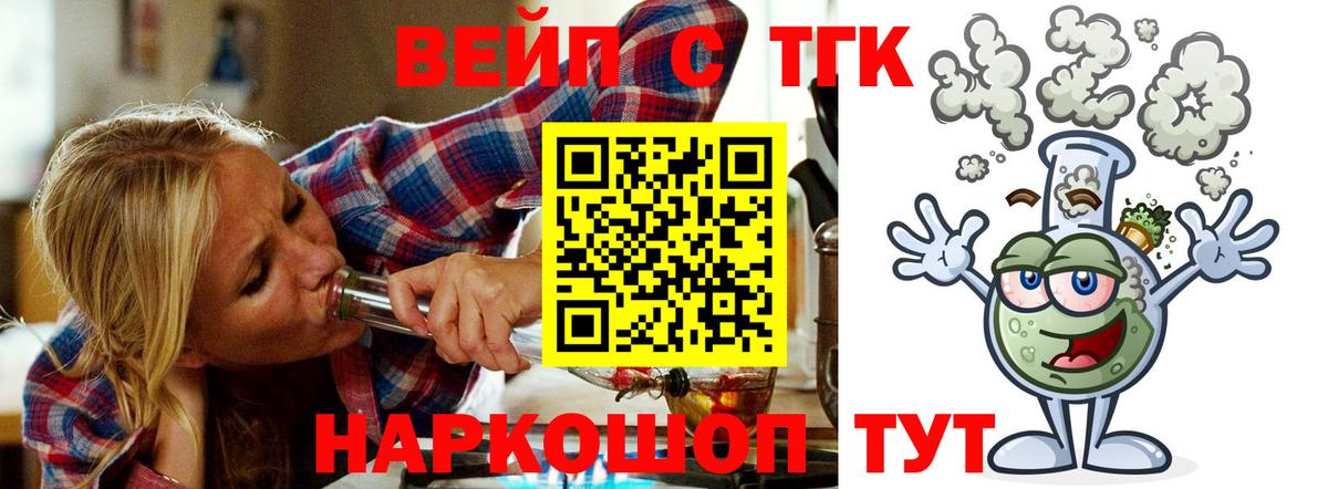 Дистиллят ТГК вейп с тгк Унеча